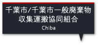 千葉市